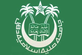Jamia Millia Islamia University Logo