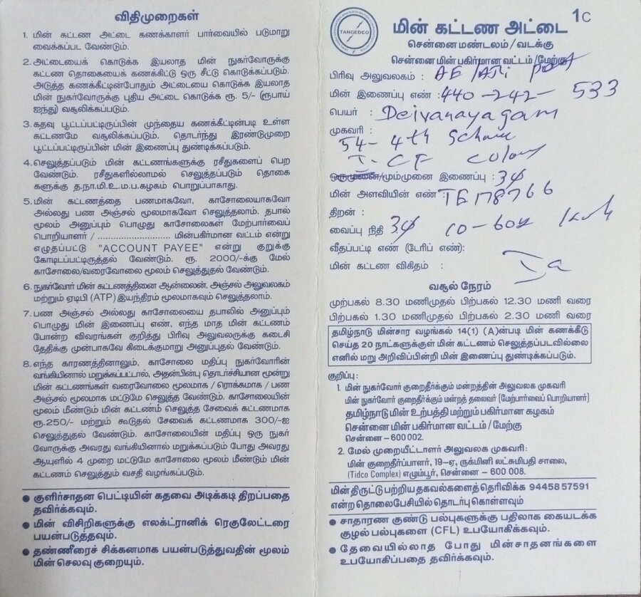 Tamil nadu eb bill payment